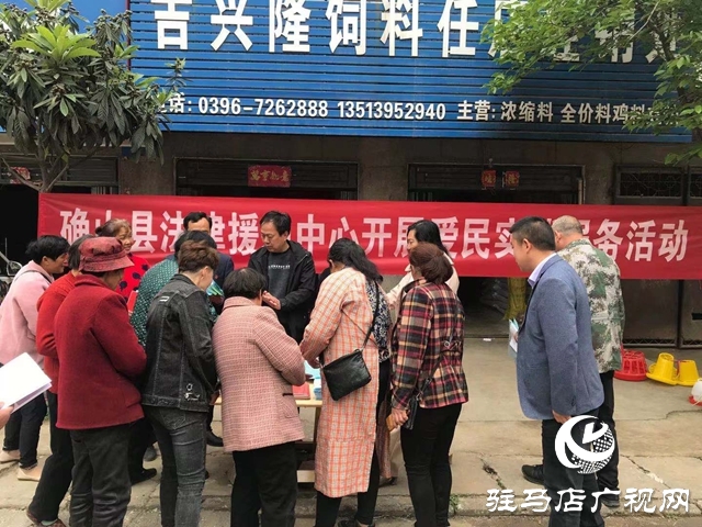 確山縣司法局：我為群眾辦實事 法援服務進基層