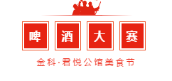 萬瓶啤酒免費(fèi)喝，美食音樂趴熱辣來襲！一起High啤起來！