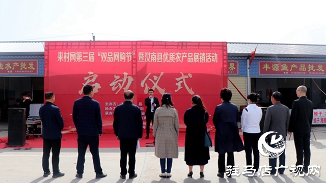 來村網(wǎng)攜手汝南縣優(yōu)質(zhì)農(nóng)產(chǎn)品企業(yè)舉辦“雙品網(wǎng)購(gòu)節(jié)”