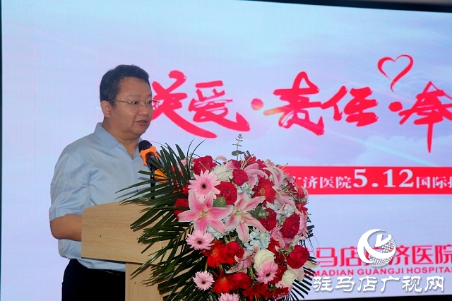 駐馬店廣濟(jì)醫(yī)院舉行“5·12”國際護(hù)士節(jié)慶祝大會(huì)