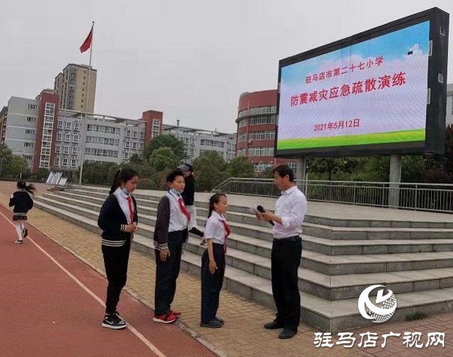 駐馬店市防震減災(zāi)中心積極開展5·12學(xué)校地震應(yīng)急避險(xiǎn)演練活動(dòng)