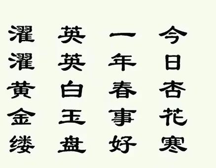 “紅酥手，黃縢酒，兩個(gè)黃鸝鳴翠柳”哪根神經(jīng)讓你把古詩(shī)背串了？