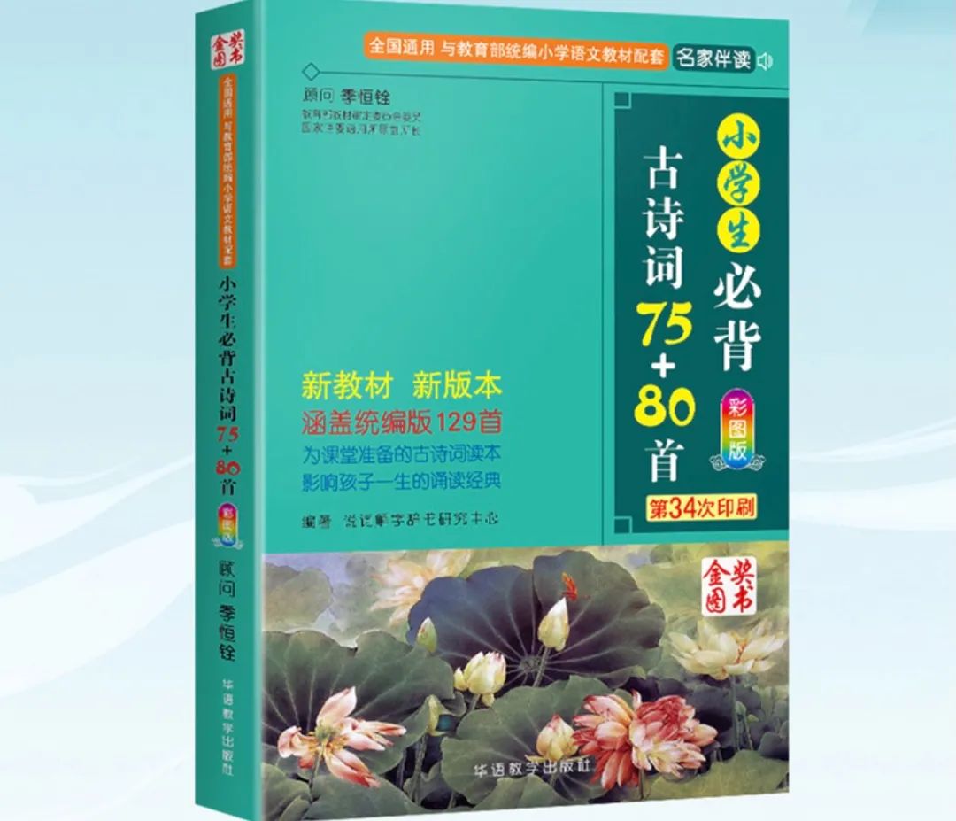 “紅酥手，黃縢酒，兩個(gè)黃鸝鳴翠柳”哪根神經(jīng)讓你把古詩(shī)背串了？