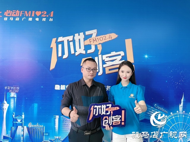 【圖文＋視頻】駐馬店母愛(ài)e百聯(lián)合創(chuàng)始人劉斌做客《你好，創(chuàng)客》
