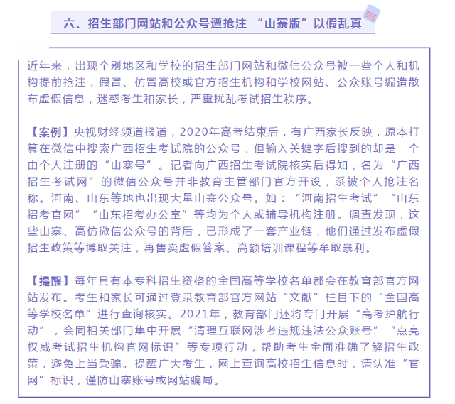 教育部發(fā)布高考防騙預(yù)警