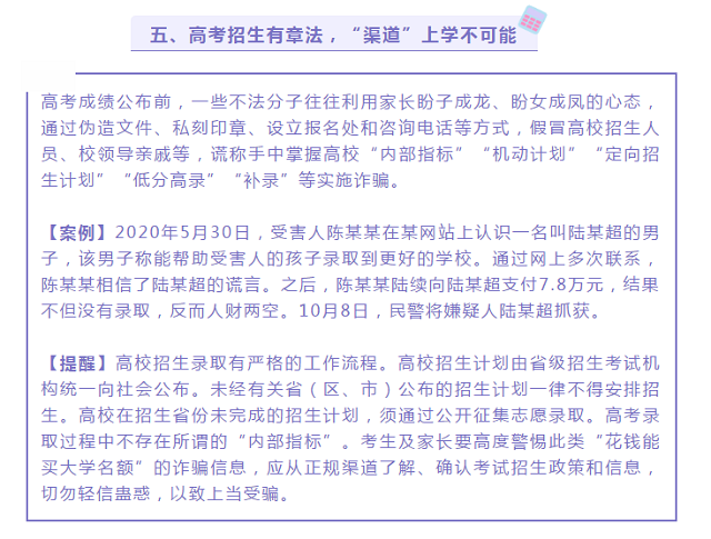 教育部發(fā)布高考防騙預(yù)警