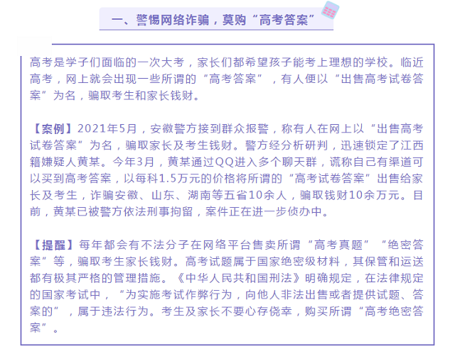 教育部發(fā)布高考防騙預(yù)警