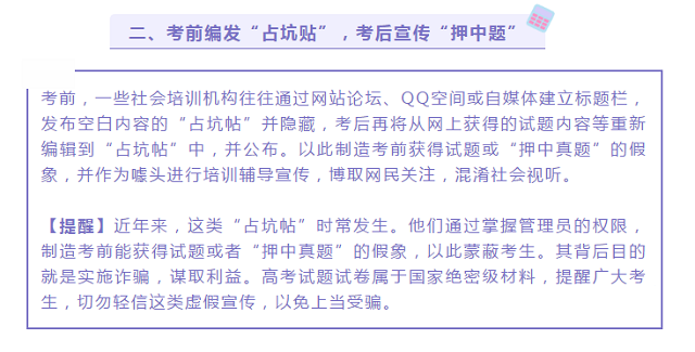 教育部發(fā)布高考防騙預(yù)警