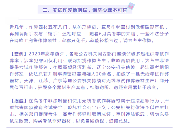 教育部發(fā)布高考防騙預(yù)警