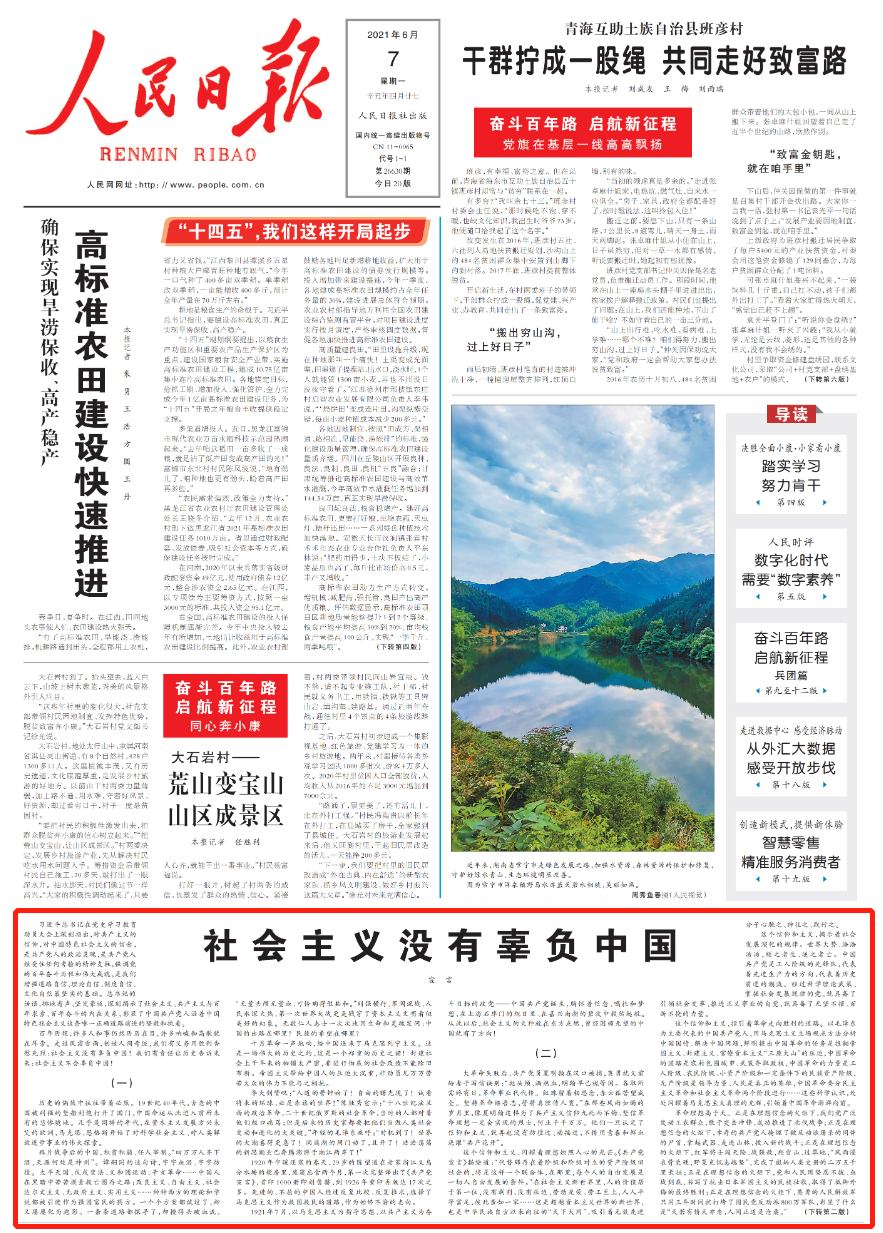 宣言：社會主義沒有辜負中國