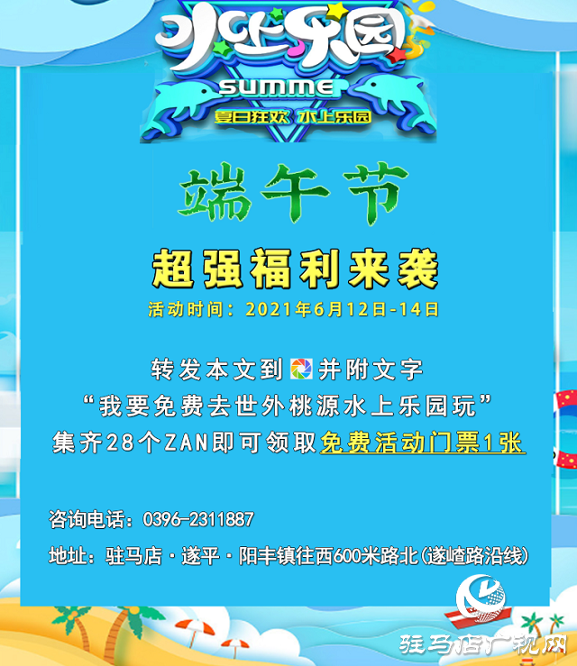 這個(gè)端午世外桃源門票免費(fèi)送！門票還包含水上樂園！