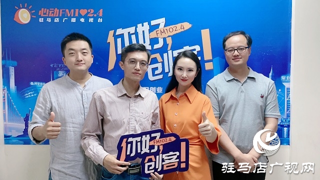【視頻＋圖文】黃淮學(xué)院創(chuàng)新創(chuàng)業(yè)學(xué)院院長薛凡帶領(lǐng)黃淮學(xué)院優(yōu)秀導(dǎo)師趙輝、張準(zhǔn)做客《你好，創(chuàng)客！》
