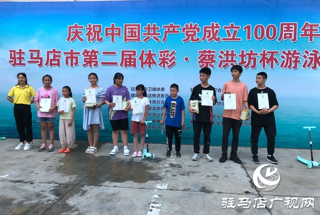 駐馬店市第二屆游泳公開(kāi)賽閉幕式圓滿(mǎn)成功