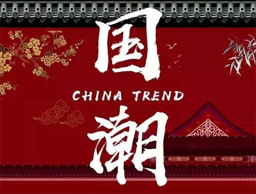 河南：“國(guó)潮”文化“破圈”