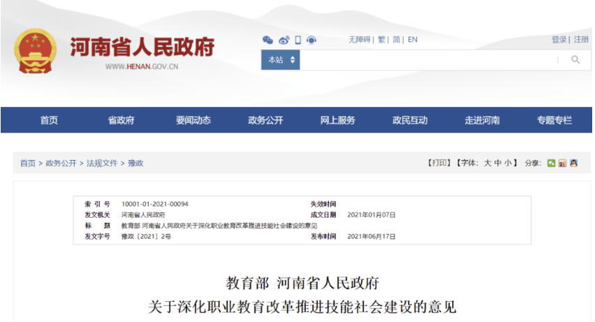 重磅！教育部、省政府發(fā)文：支持河南深化高考改革