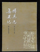 《白蛇傳》的故事是如何演變的？