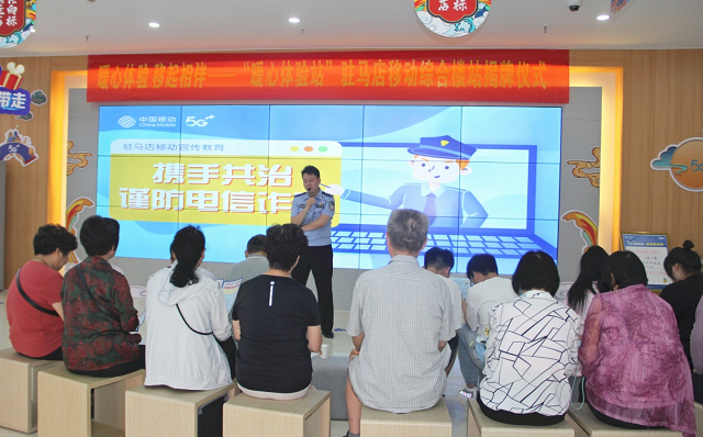 移動助老，暖心升級——中國移動駐馬店分公司“暖心體驗站”掛牌成立