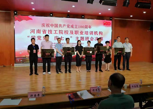 全省技工院校、民辦職業(yè)培訓學?！皩W黨史 慶七一”主體班會活動決賽在駐馬店舉行