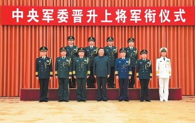中央軍委舉行授予榮譽(yù)稱號(hào)、晉升上將軍銜儀式