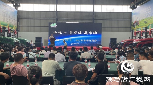 河南農(nóng)有王2021年秋季訂貨會成功舉辦