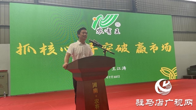 河南農(nóng)有王2021年秋季訂貨會成功舉辦