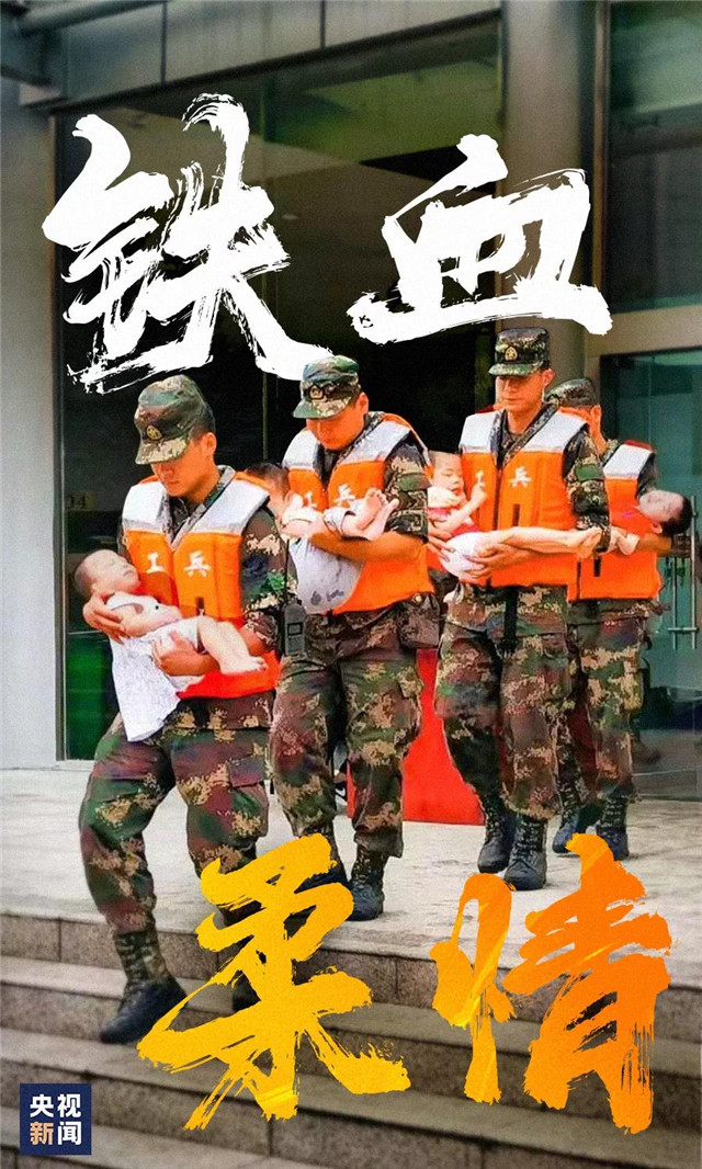 你永遠(yuǎn)可以相信人民子弟兵！