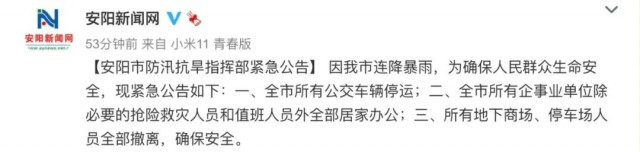 告急！河南新鄉(xiāng)41地遭遇特大暴雨，安陽全市公交停運