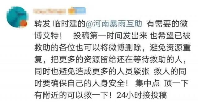 河南暴雨，“大家都很團結(jié)”！