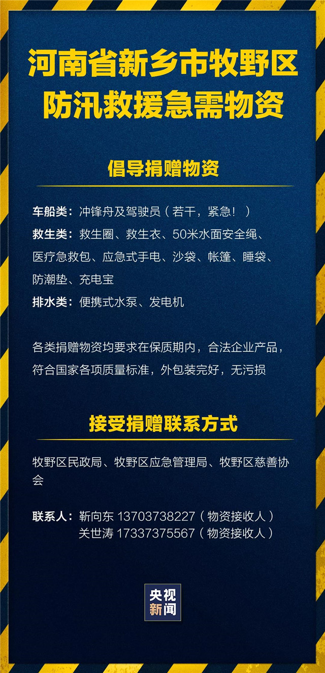 緊急擴散！新鄉(xiāng)、鶴壁急需救援物資
