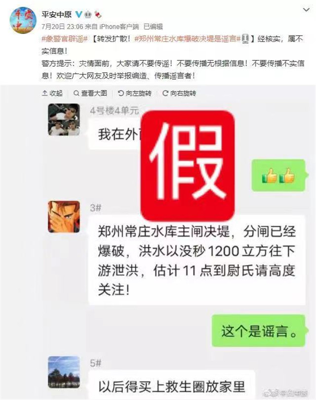 鄭州進(jìn)入災(zāi)難一級(jí)戰(zhàn)備？鄭州常莊水庫爆破決堤？假的！