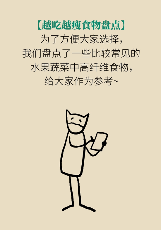 真的有越吃越瘦的食物？這些高纖維食物了解一下
