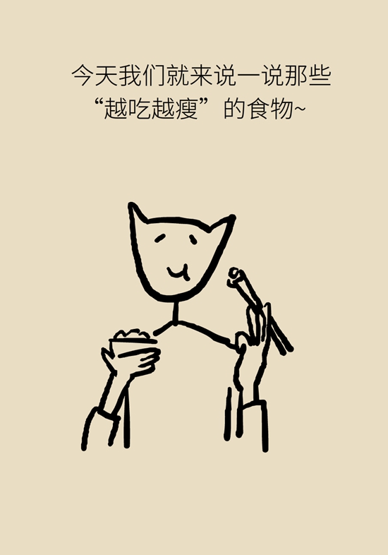 真的有越吃越瘦的食物？這些高纖維食物了解一下
