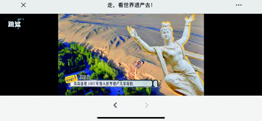 讓古人陪你一起逛世遺 新華社融媒產(chǎn)品《走，看世界遺產(chǎn)去》受網(wǎng)友熱捧