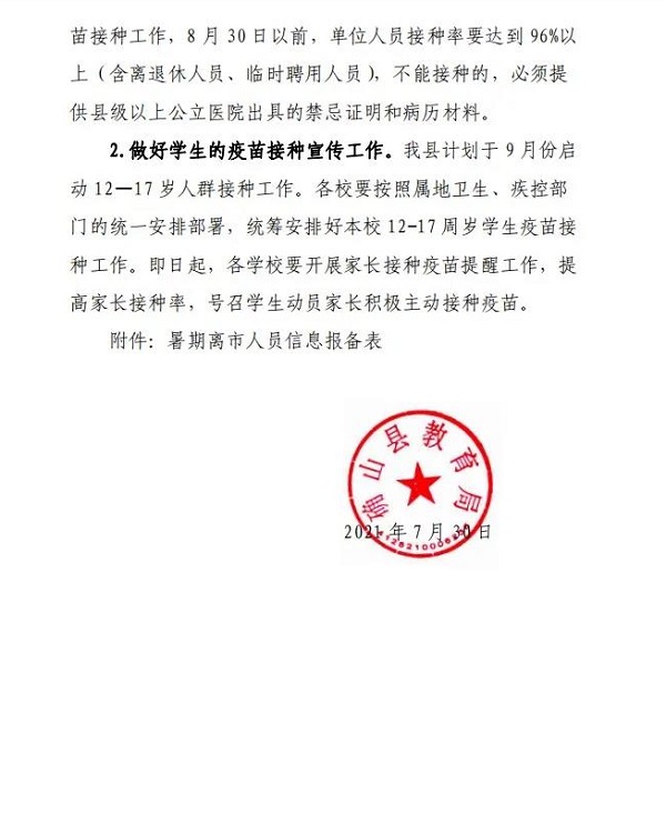 確山縣教育局關(guān)于加強新冠肺炎疫情防控工作的緊急通知