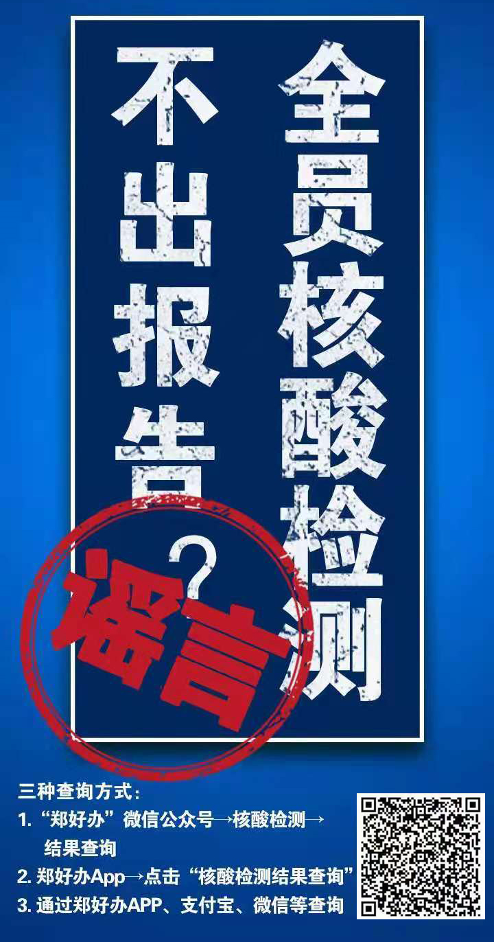 全員核酸檢測(cè)不出報(bào)告？假的！