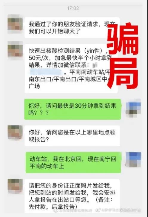 全員核酸檢測(cè)不出報(bào)告？假的！