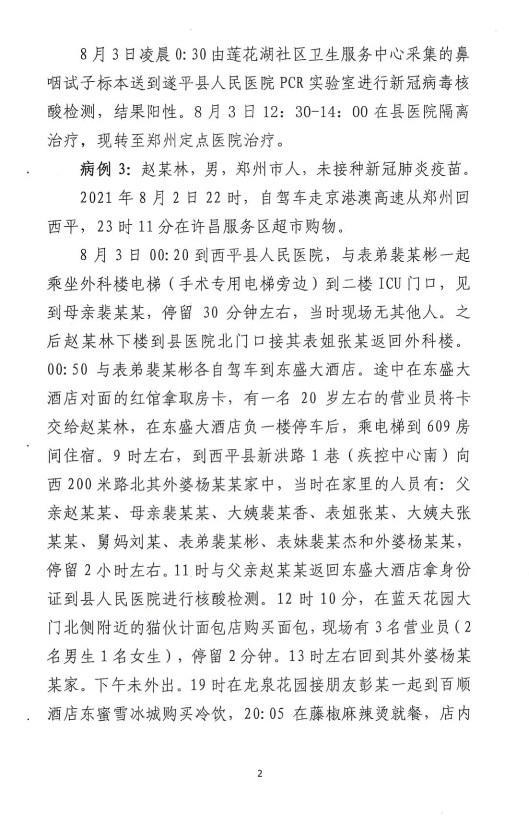 駐馬店無癥狀感染者增至3例！活動軌跡公布！
