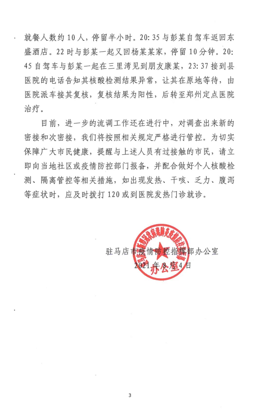 駐馬店無癥狀感染者增至3例！活動軌跡公布！