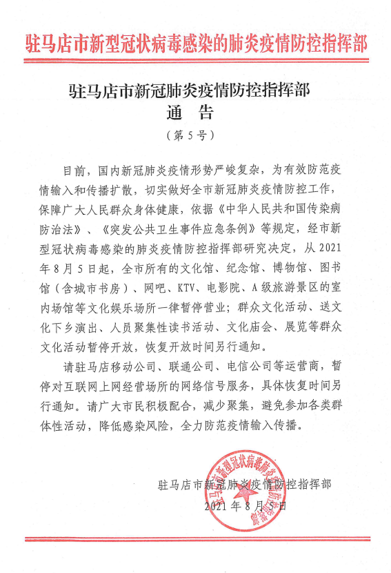 即日起！駐馬店市文化娛樂場所一律暫停營業(yè)