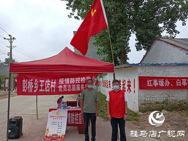 正陽縣彭橋鄉(xiāng)：讓黨旗飄揚(yáng)在疫情防控一線