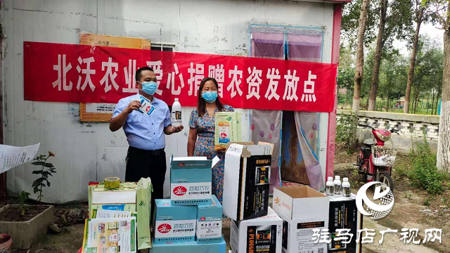 北沃農(nóng)業(yè)開展愛心捐贈 搶救受災農(nóng)作物