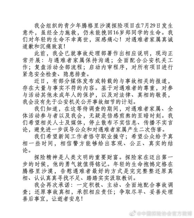 又現(xiàn)意外！騰格里沙漠探險項目16歲參與者遇難