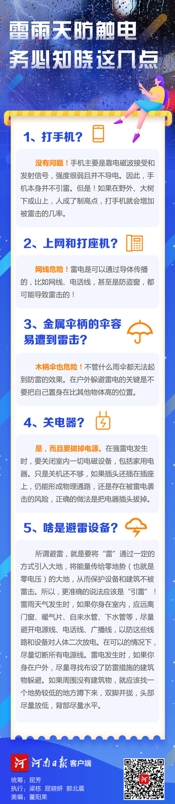 防汛避險指南丨雷雨天防觸電，務(wù)必知曉這幾點