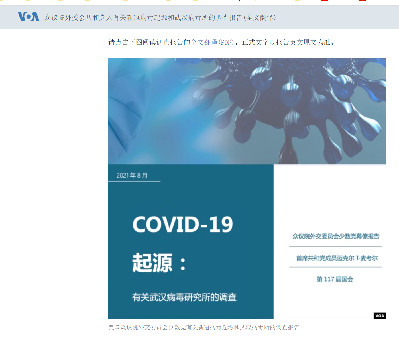 花6億美元修中央空調？新華社記者實錘美國國會和媒體誣陷武漢病毒所
