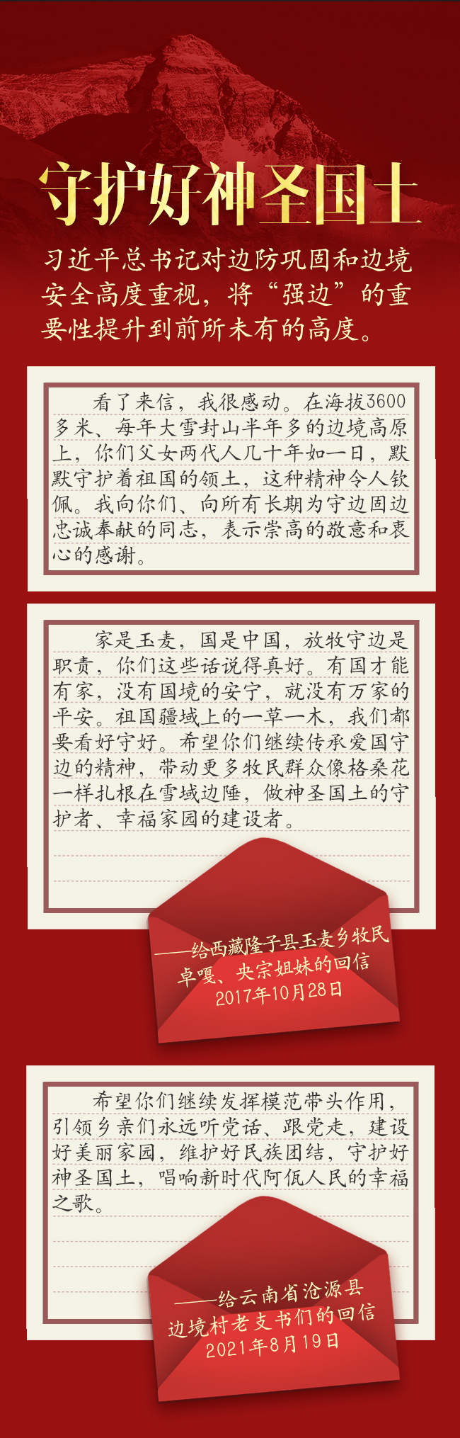 長(zhǎng)圖丨這些給各族群眾的信函，飽含總書記的深情牽掛
