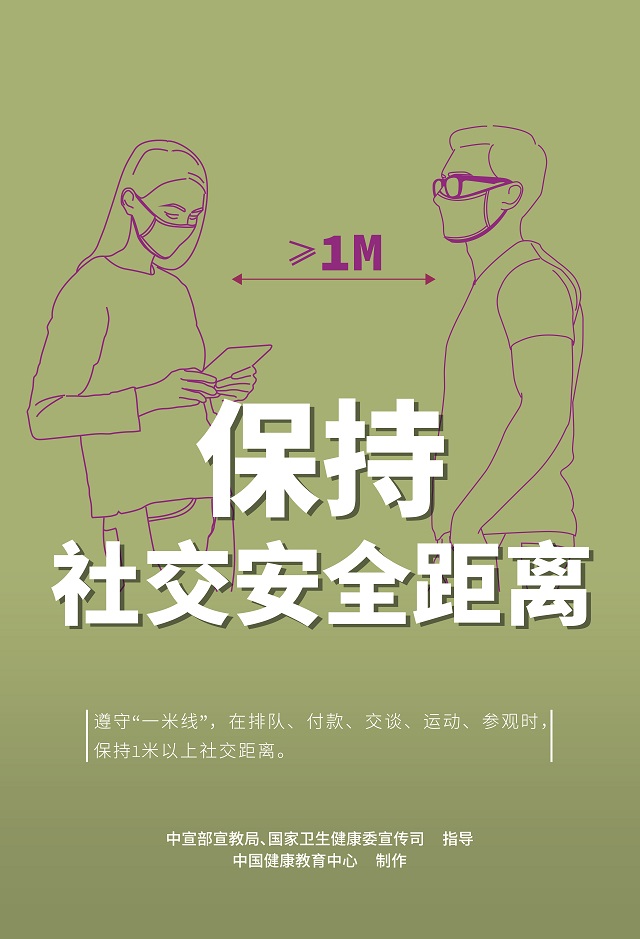 疫情防控宣傳海報