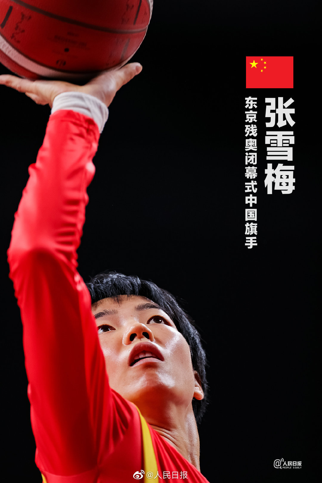 閉幕式旗手定了！女子輪椅籃球運(yùn)動員張雪梅