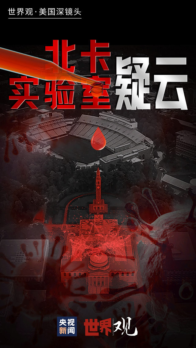 世界觀·美國(guó)深鏡頭丨起底巴里克——高度危險(xiǎn)的病毒“改造”者