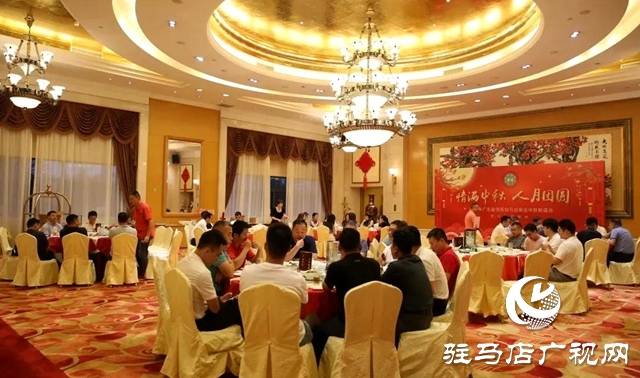 廣東省駐馬店商會(huì)舉辦2021年“賀中秋、迎國慶”聯(lián)誼會(huì)