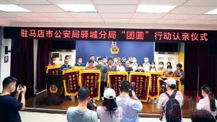 被拐25年！駐馬店警方助其全家團圓